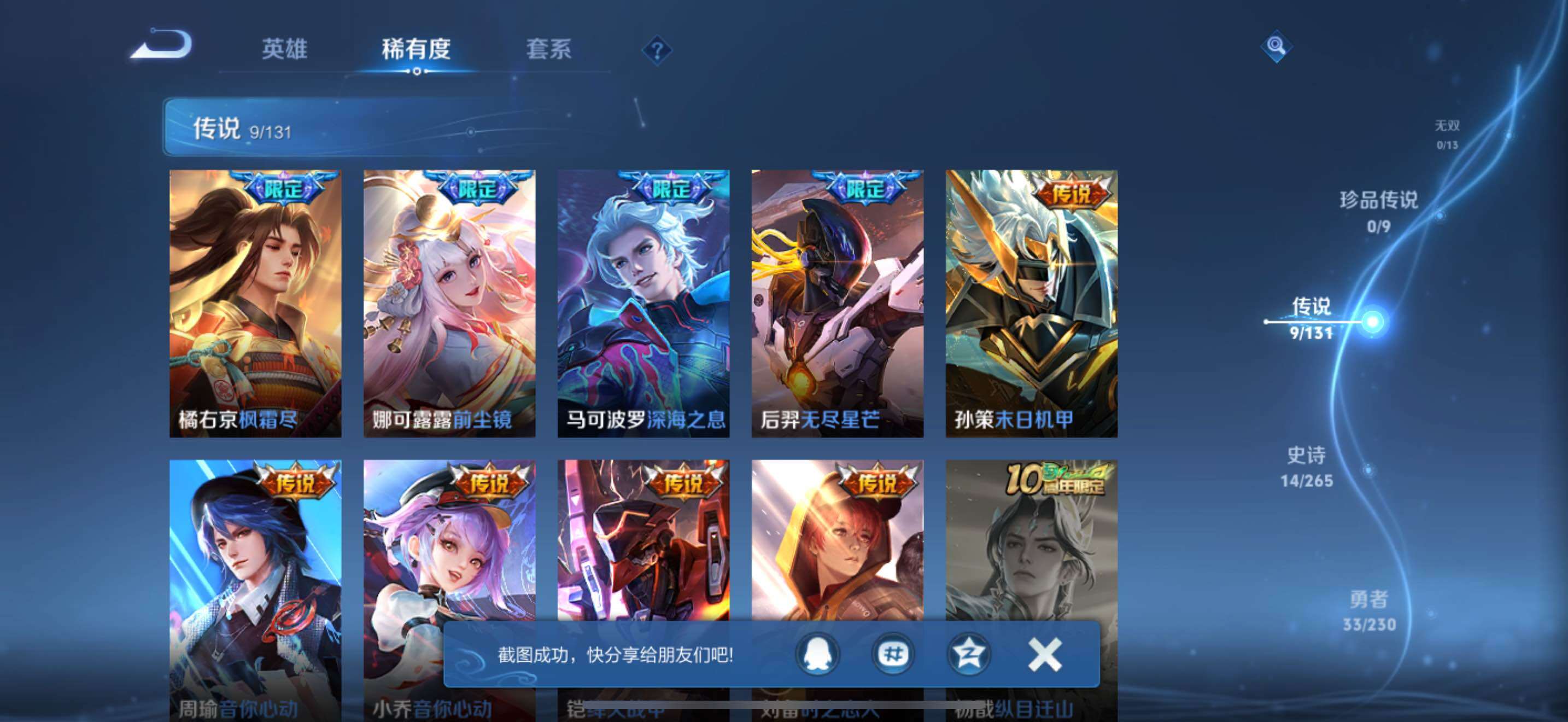 WZQM439312王者荣耀账号详情图10