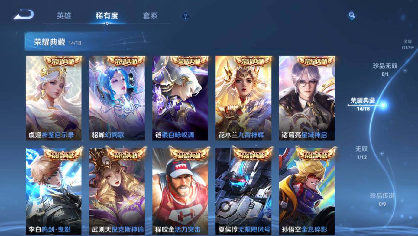 WZLE41727王者荣耀账号详情图17 WZLE41727王者荣耀账号详情图17