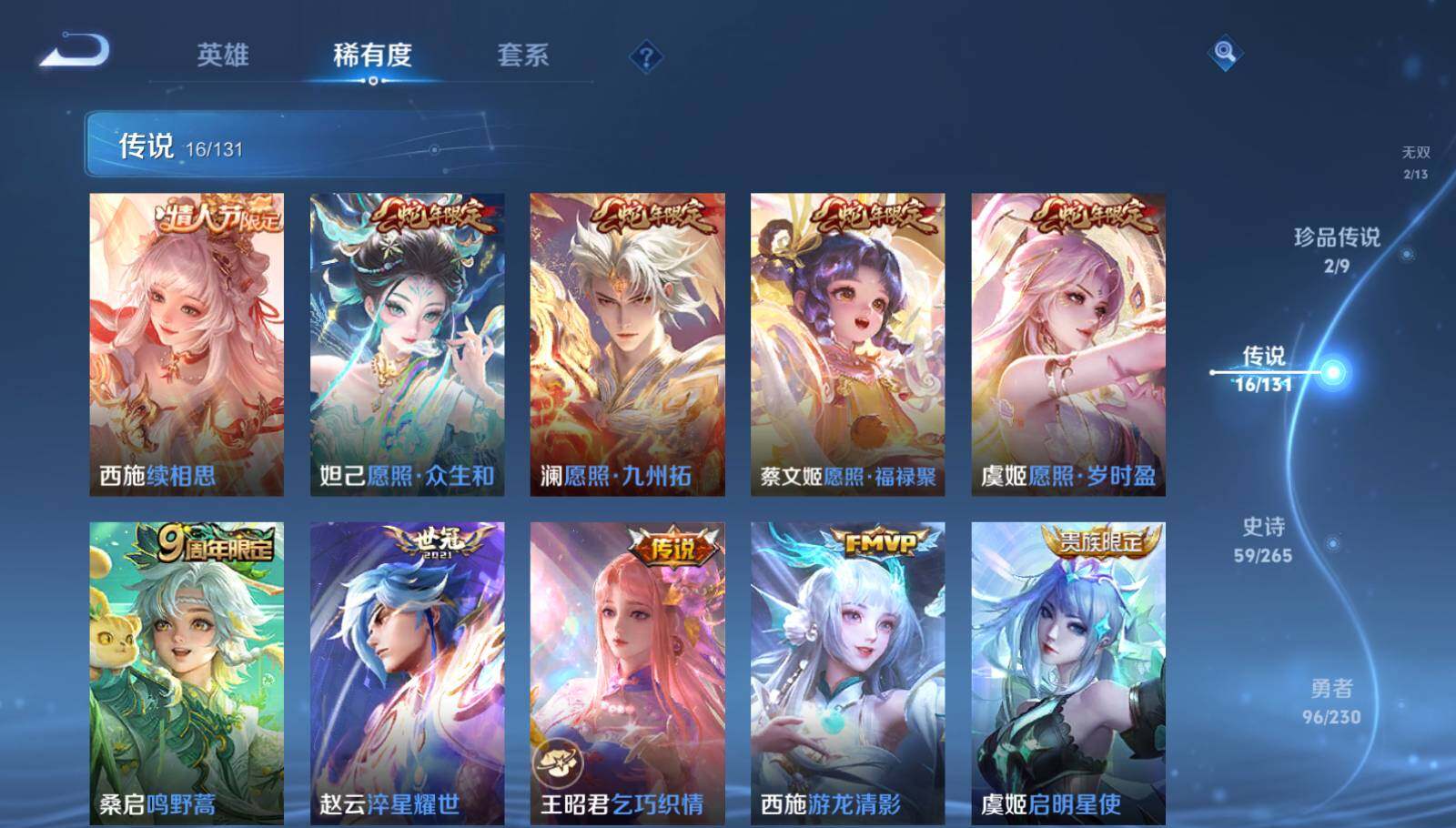 WZQM41940王者荣耀账号详情图10