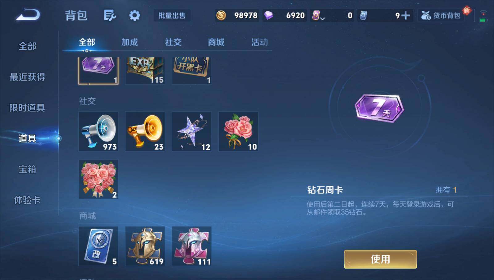 WZQM41940王者荣耀账号详情图11