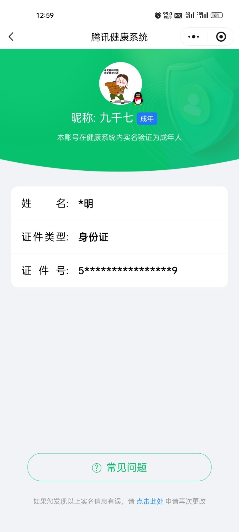 WZKG484379王者荣耀账号详情图7 WZKG484379王者荣耀账号详情图7