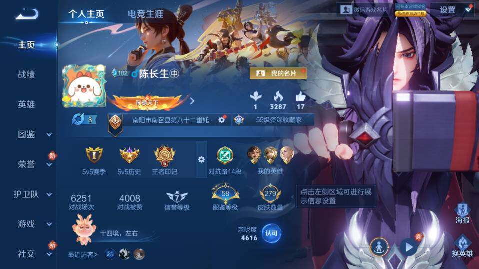 WZLE44289王者荣耀账号详情图7