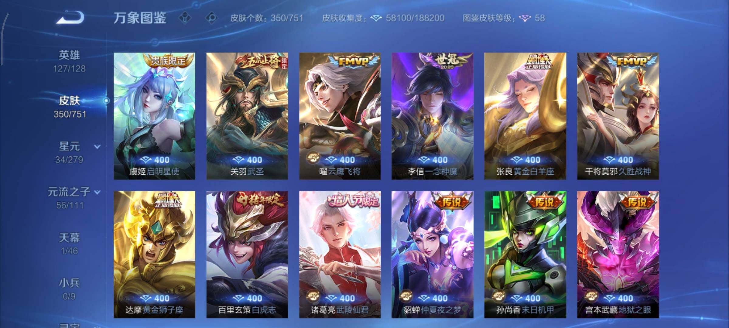 WZCMY45721王者荣耀账号详情图8 WZCMY45721王者荣耀账号详情图8