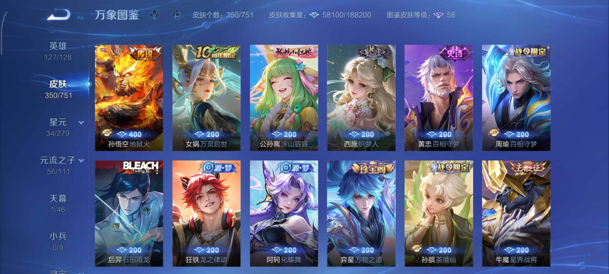 WZCMY45721王者荣耀账号详情图9 WZCMY45721王者荣耀账号详情图9