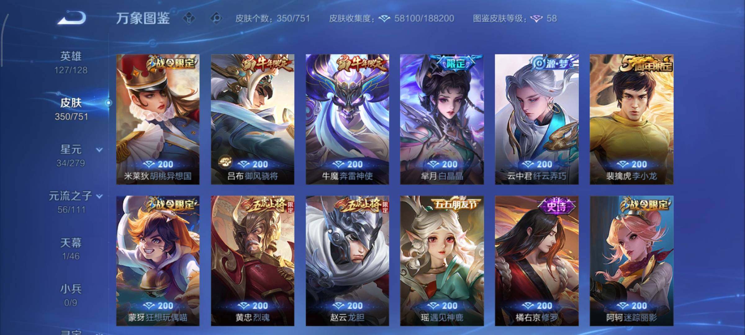 WZCMY45721王者荣耀账号详情图12 WZCMY45721王者荣耀账号详情图12