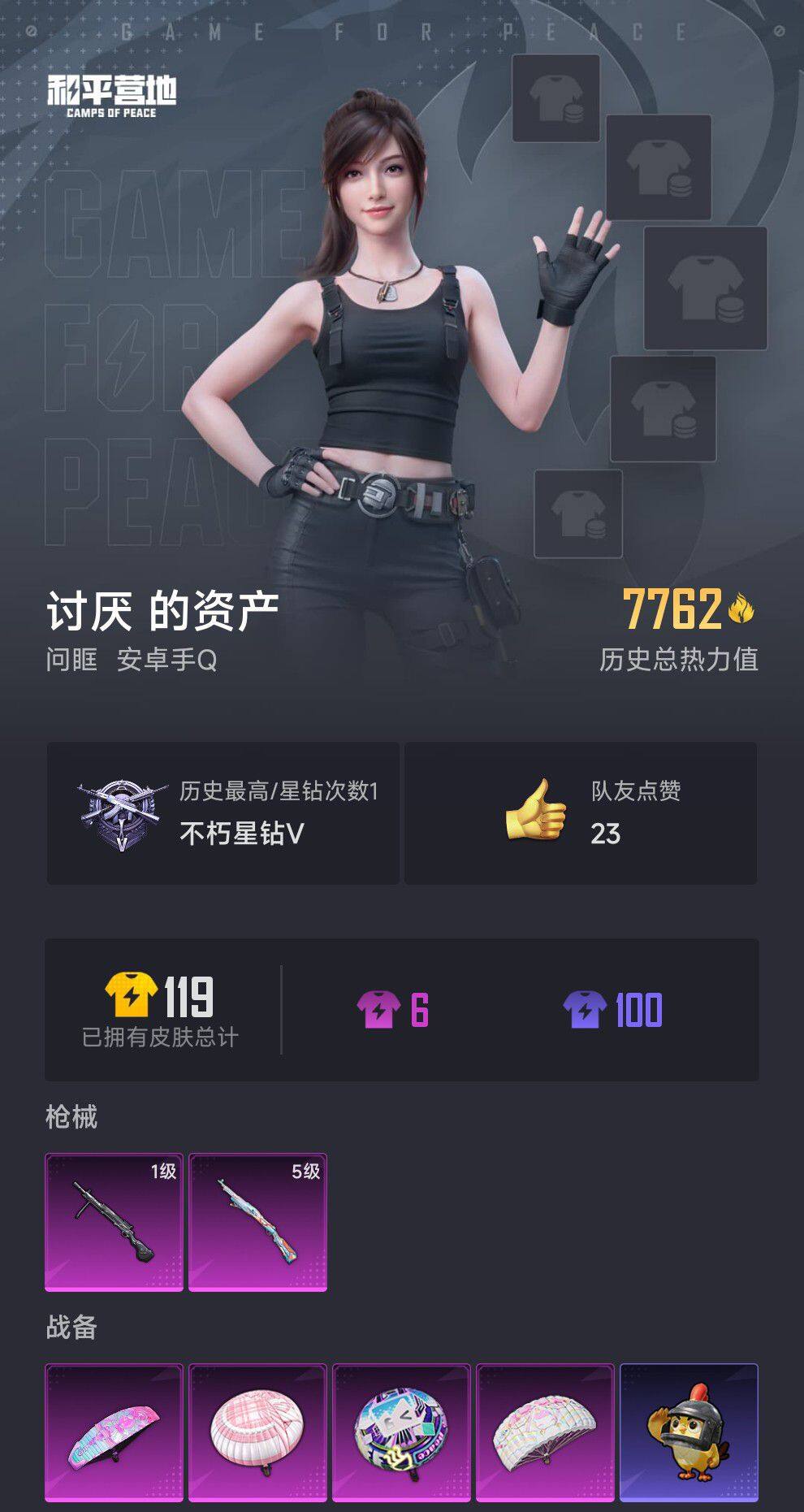 HPCMW416208和平精英账号详情图4