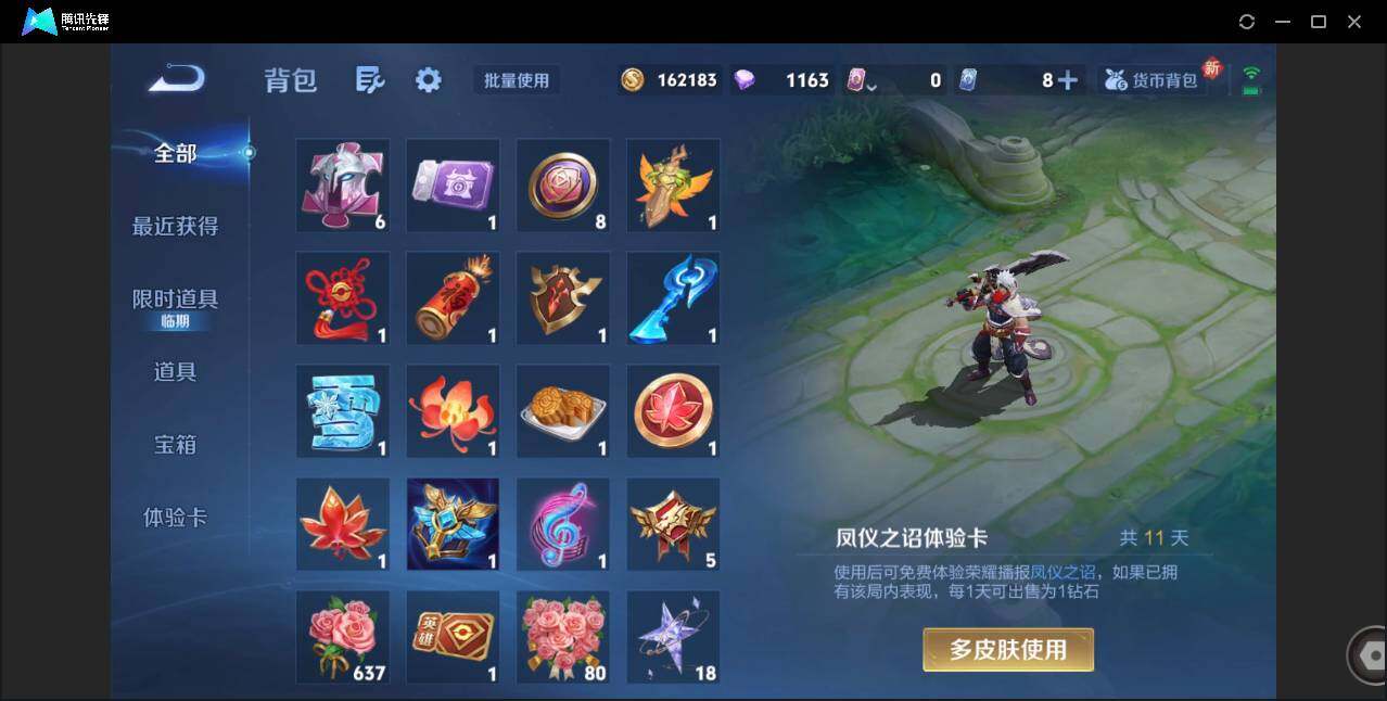 WZCMW41848王者荣耀账号详情图19