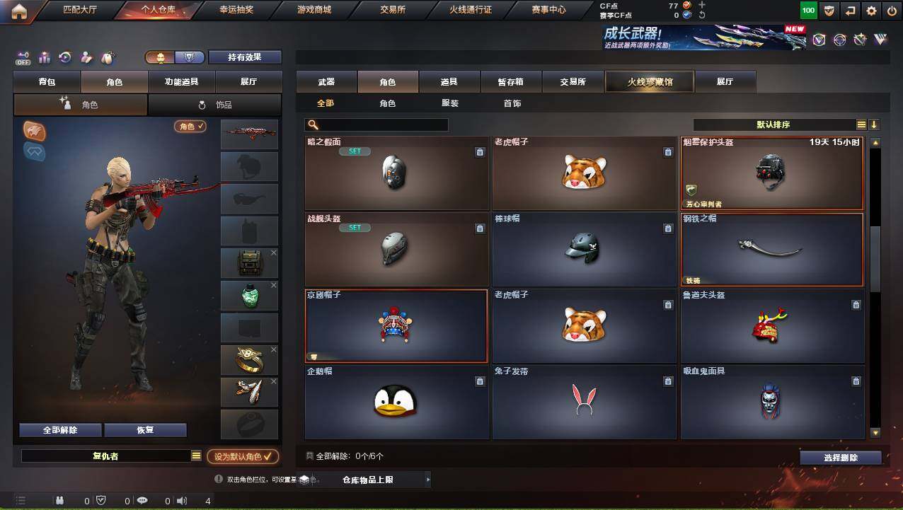 CFCMW421149穿越火线账号详情图4