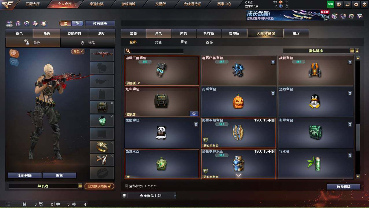 CFCMW421149穿越火线账号详情图6