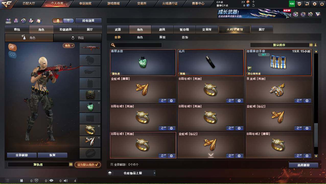 CFCMW421149穿越火线账号详情图7