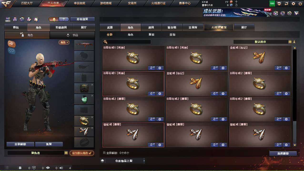 CFCMW421149穿越火线账号详情图8