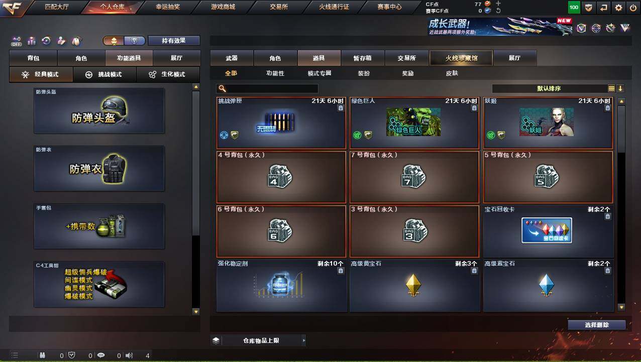 CFCMW421149穿越火线账号详情图9