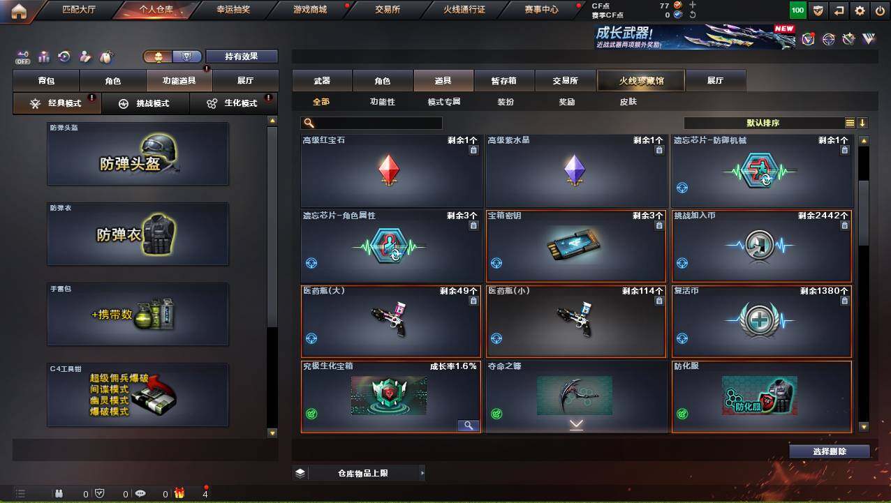 CFCMW421149穿越火线账号详情图10