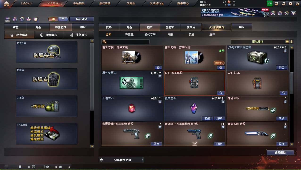 CFCMW421149穿越火线账号详情图11