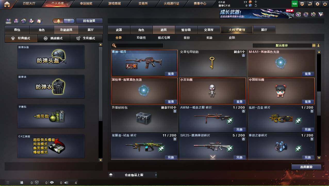 CFCMW421149穿越火线账号详情图12