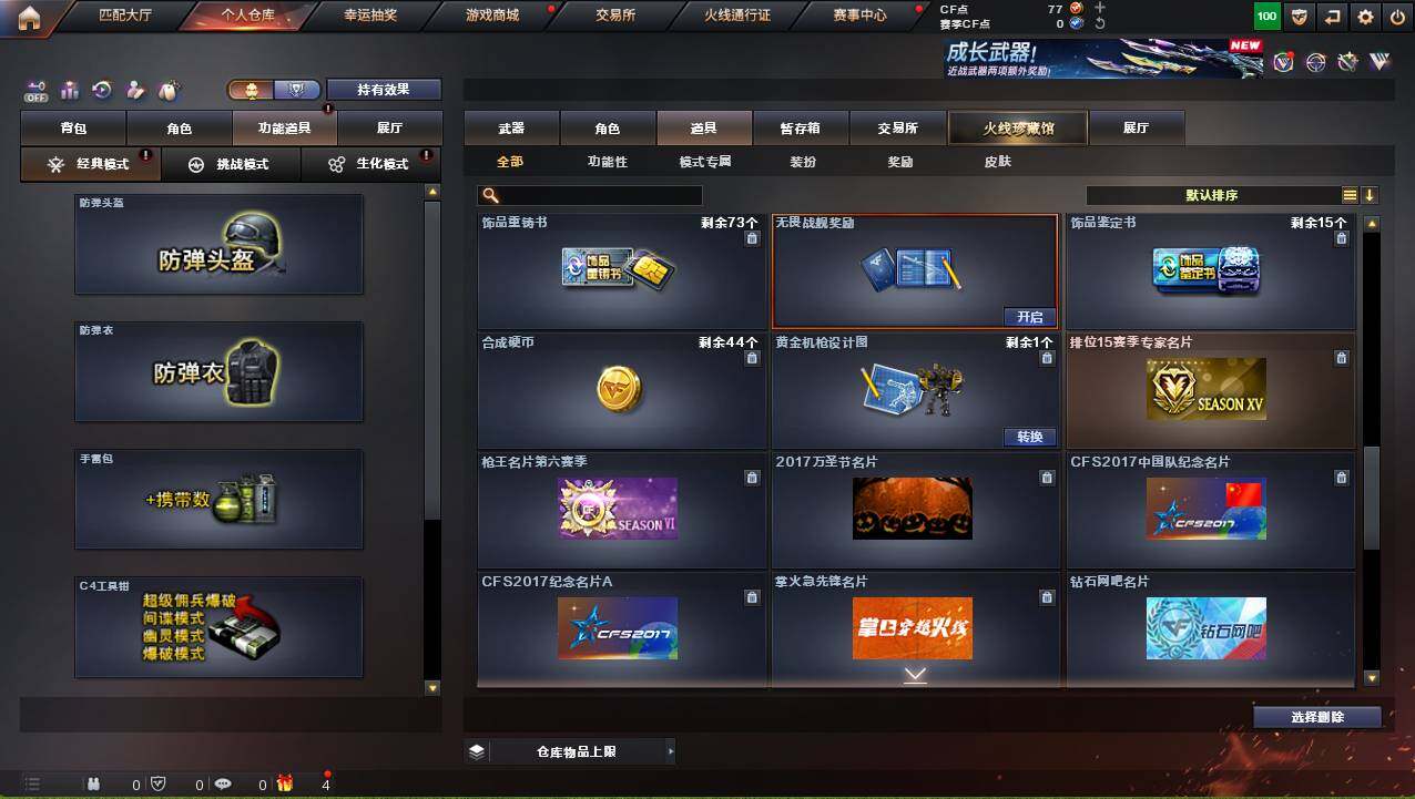 CFCMW421149穿越火线账号详情图13