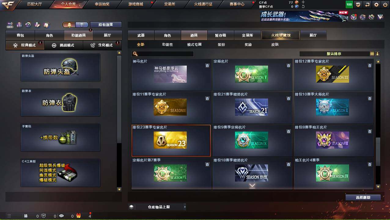 CFCMW421149穿越火线账号详情图14