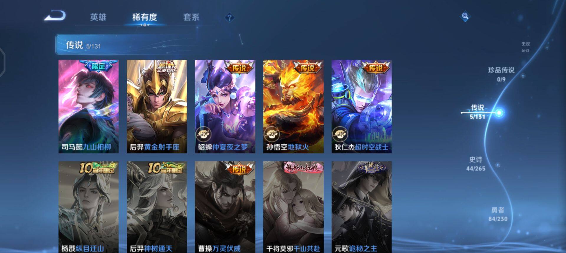 WZQM45870王者荣耀账号详情图8