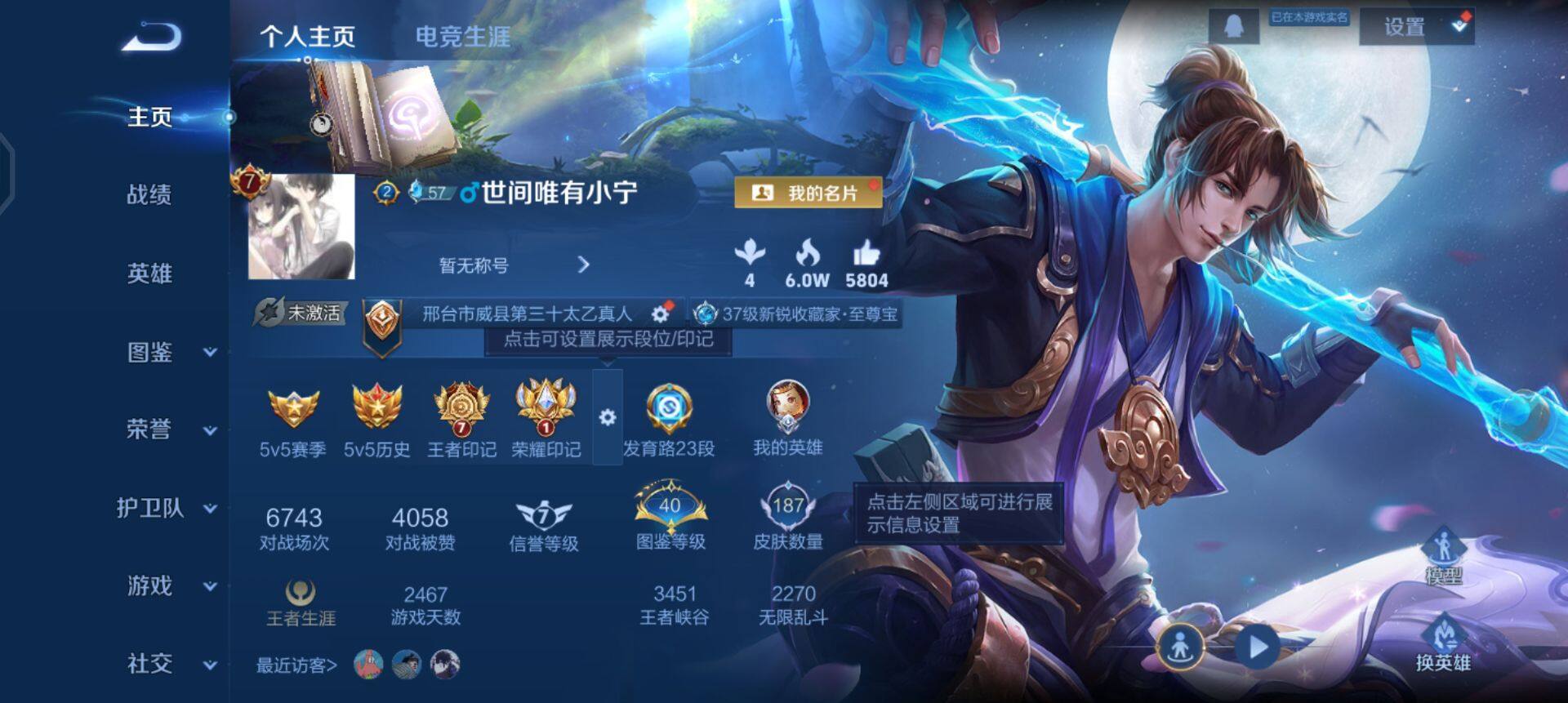 WZQM45870王者荣耀账号详情图3