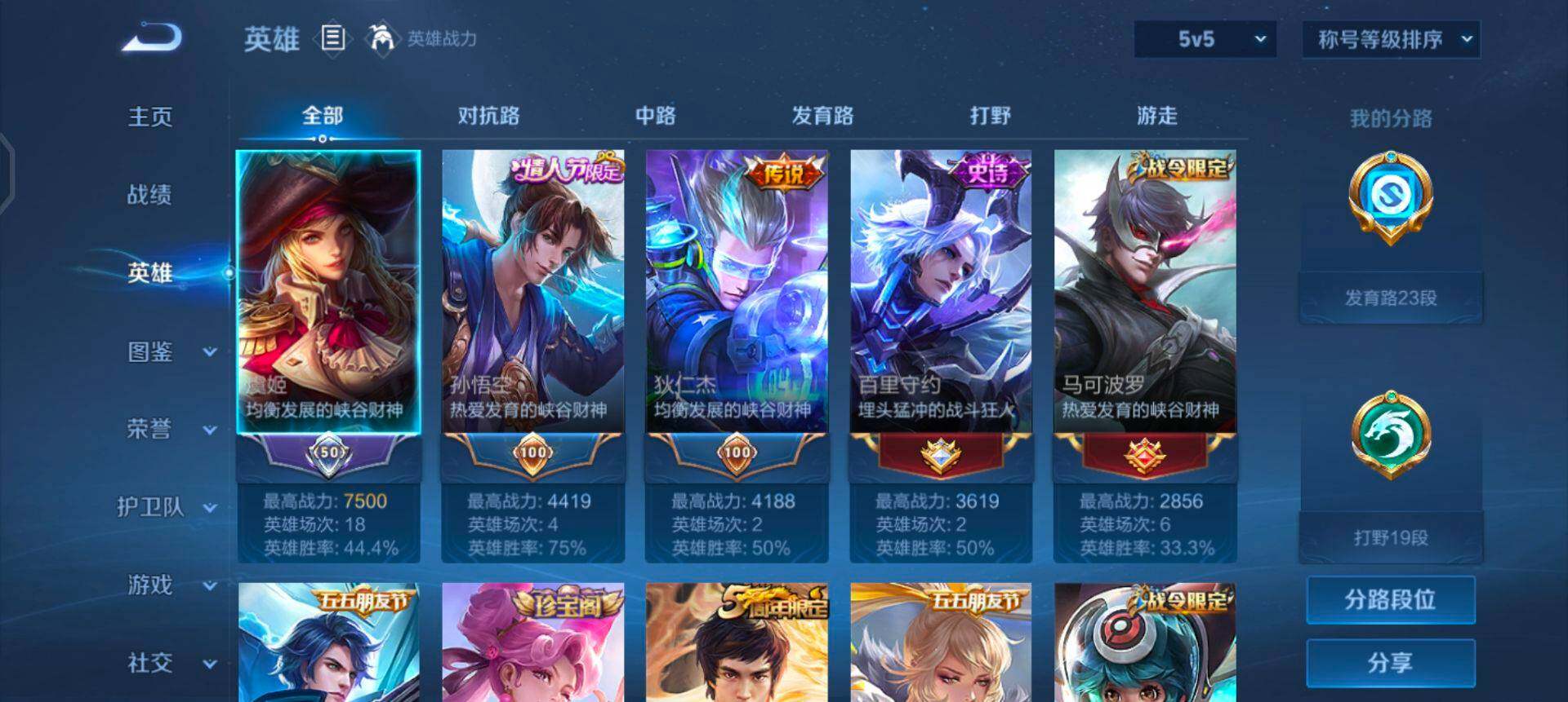 WZQM45870王者荣耀账号详情图15