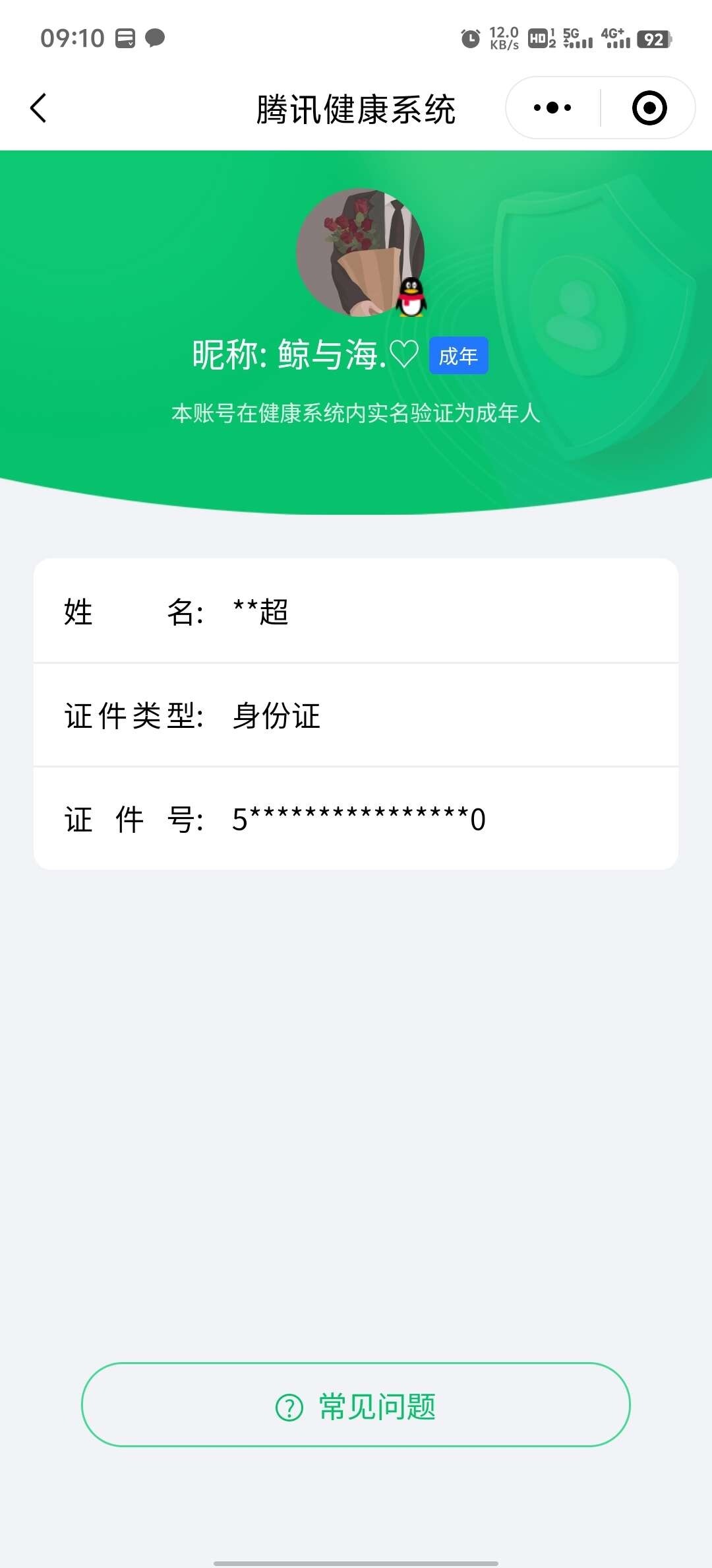 WZ0346019王者荣耀账号详情图2