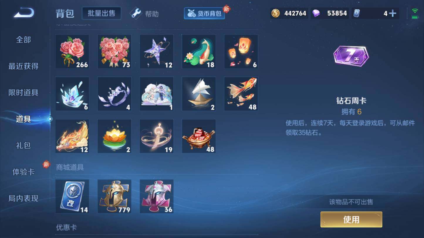 WZ0346019王者荣耀账号详情图15