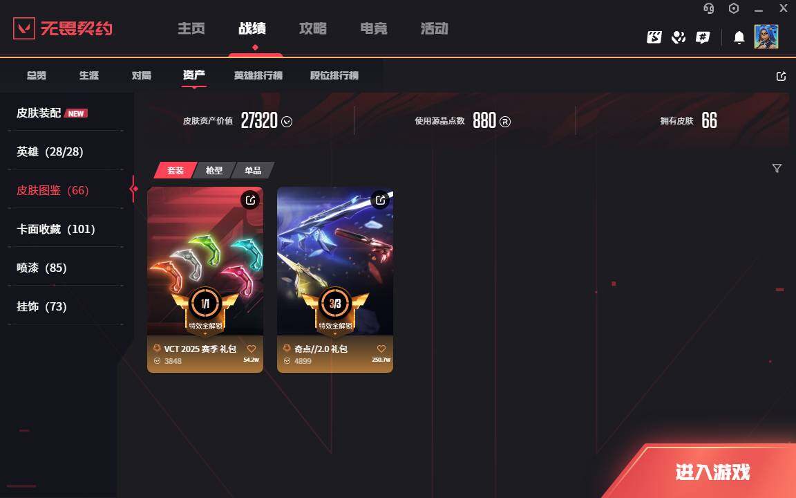 WWQLXY40087无畏契约账号详情图3