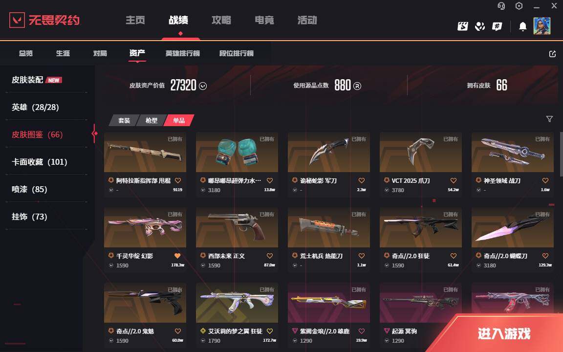 WWQLXY40087无畏契约账号详情图4