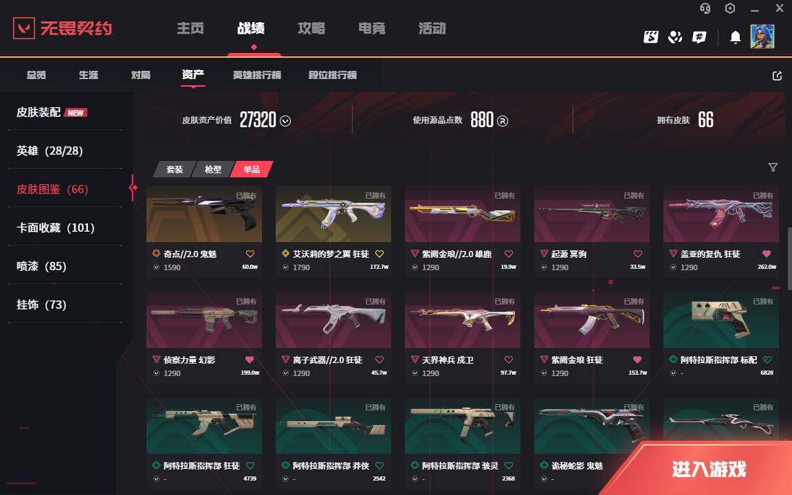 WWQLXY40087无畏契约账号详情图5