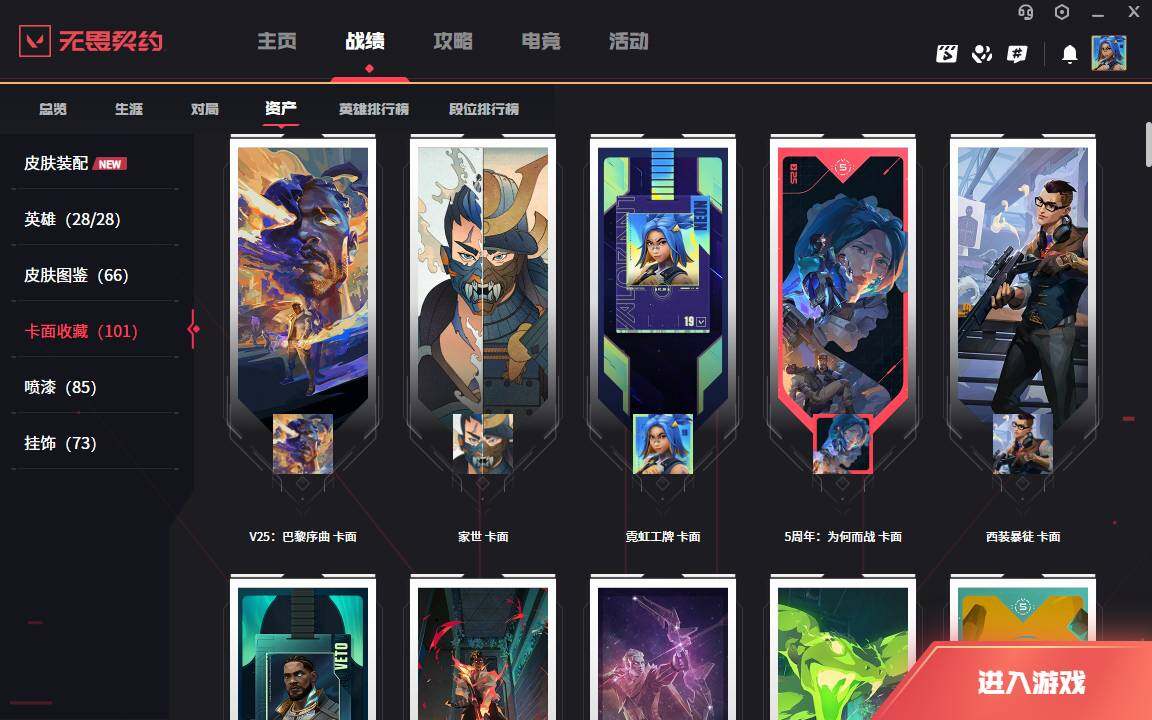 WWQLXY40087无畏契约账号详情图6