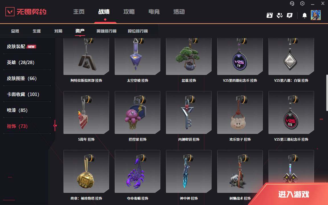 WWQLXY40087无畏契约账号详情图11