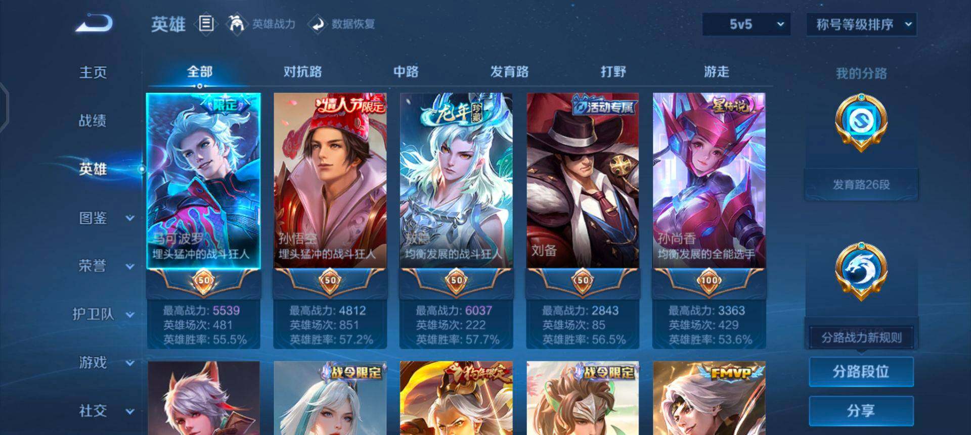 WZQM45884王者荣耀账号详情图10