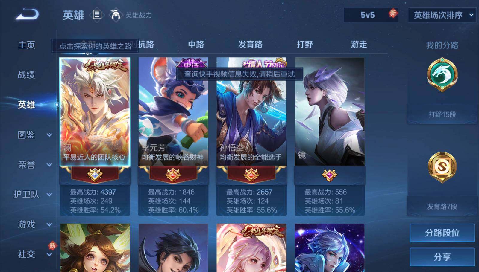 WZEY41938王者荣耀账号详情图5 WZEY41938王者荣耀账号详情图5