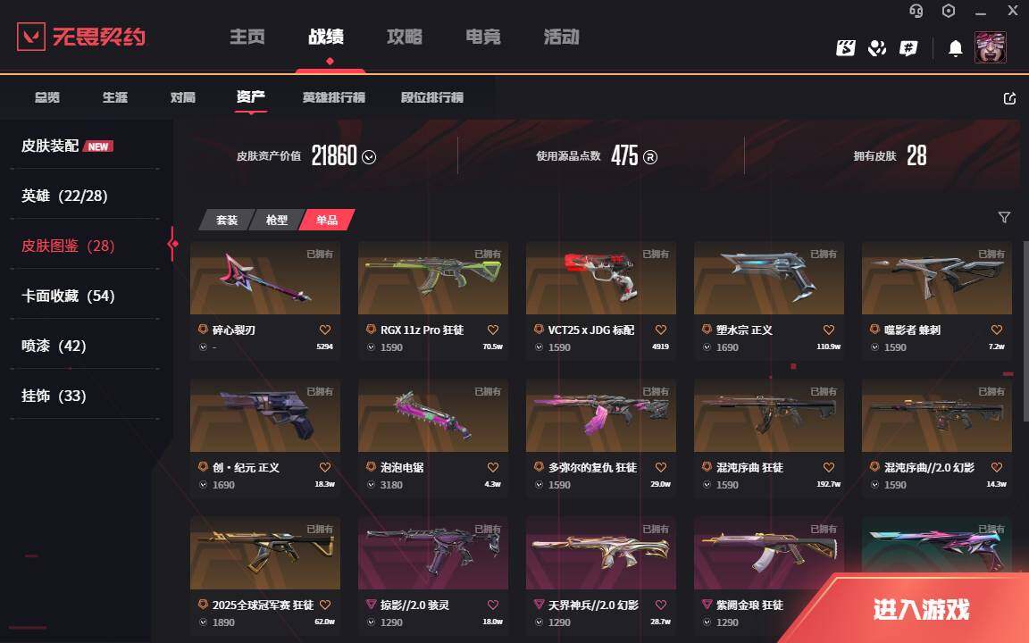 WWQLXY40094无畏契约账号详情图3