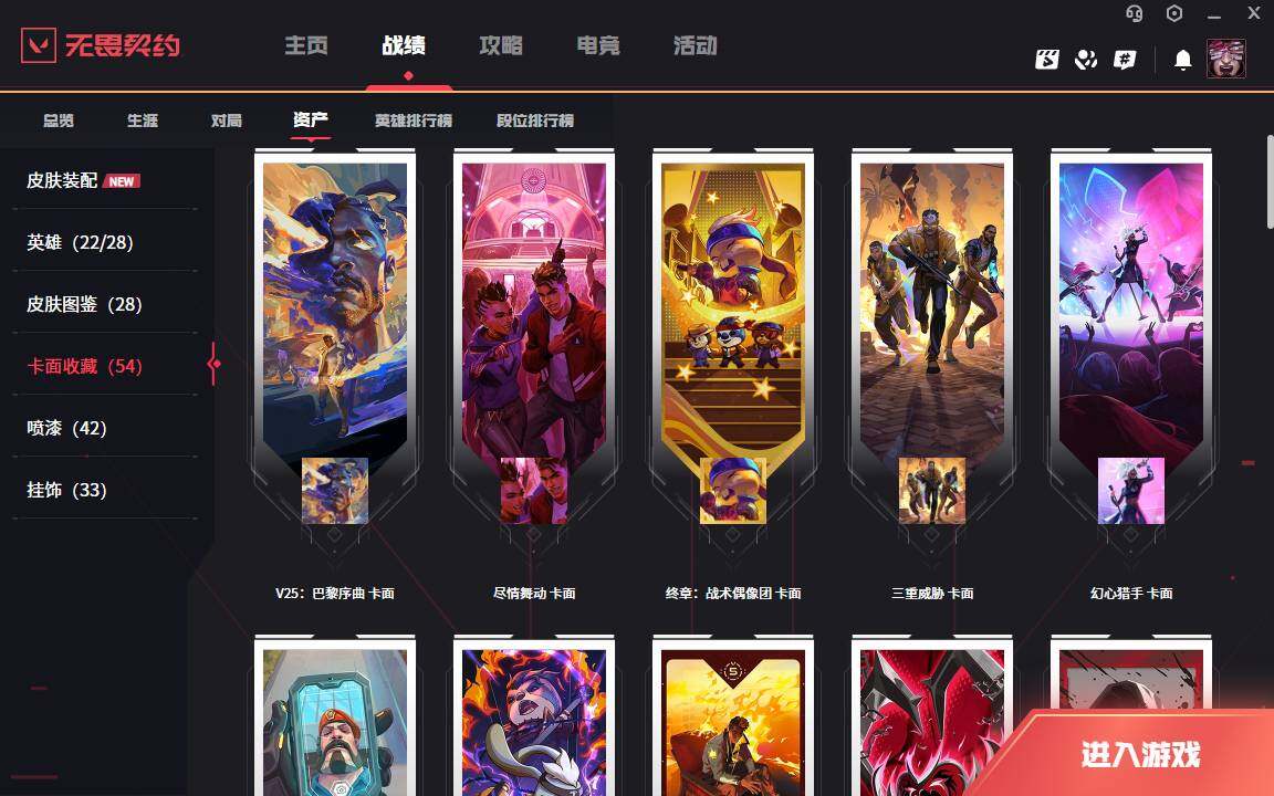 WWQLXY40094无畏契约账号详情图4