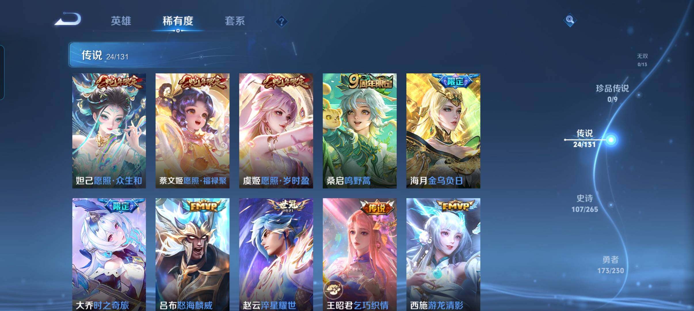 WZCMW434722王者荣耀账号详情图22