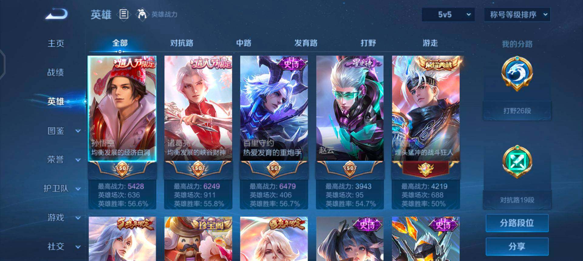 WZQM45895王者荣耀账号详情图8