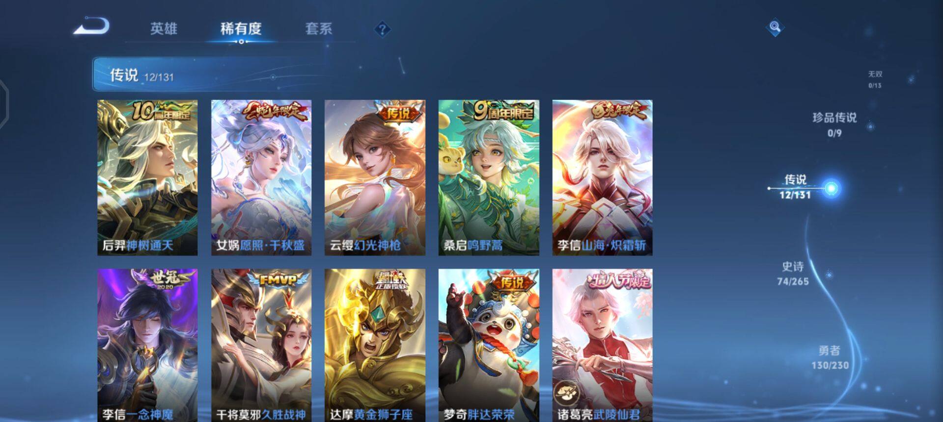 WZQM45895王者荣耀账号详情图9