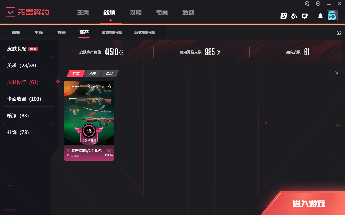 WWQLXY40107无畏契约账号详情图3