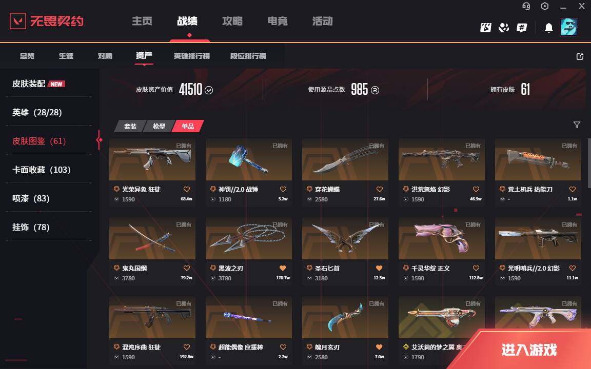 WWQLXY40107无畏契约账号详情图4