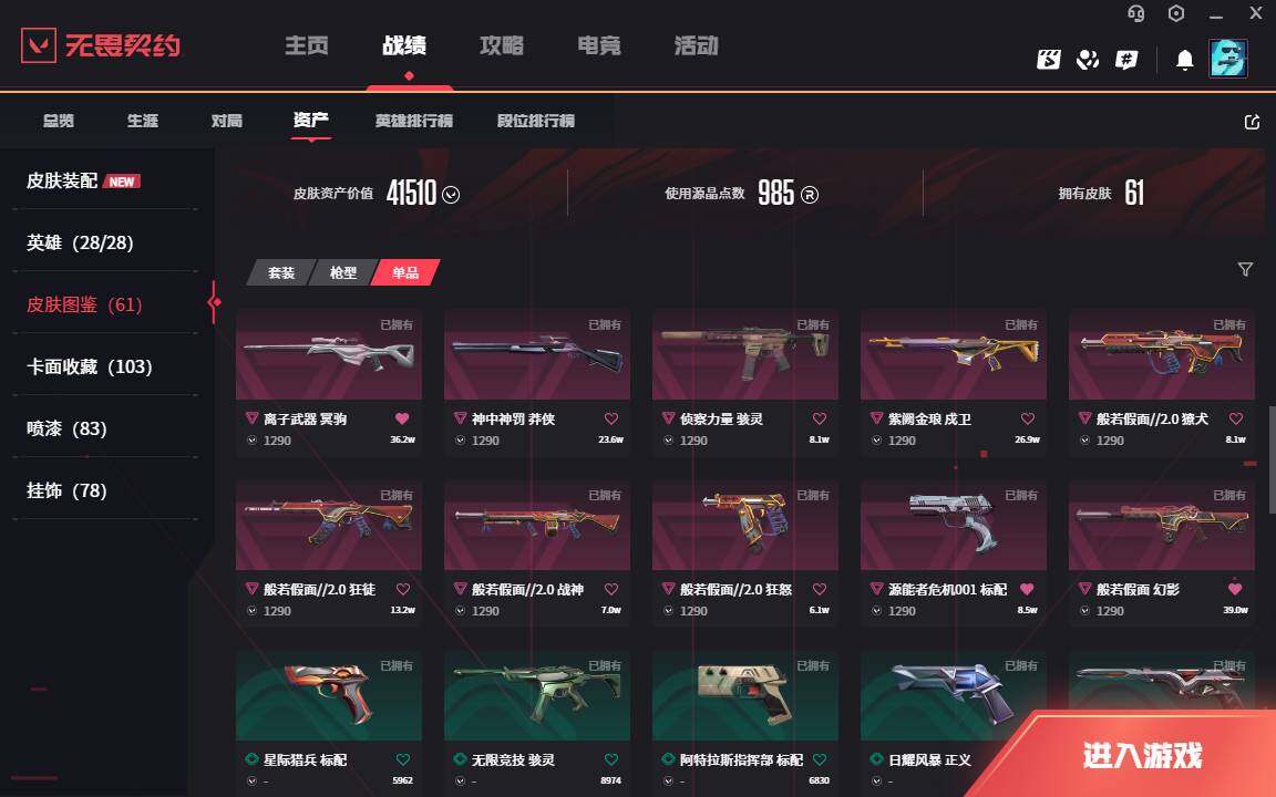 WWQLXY40107无畏契约账号详情图5