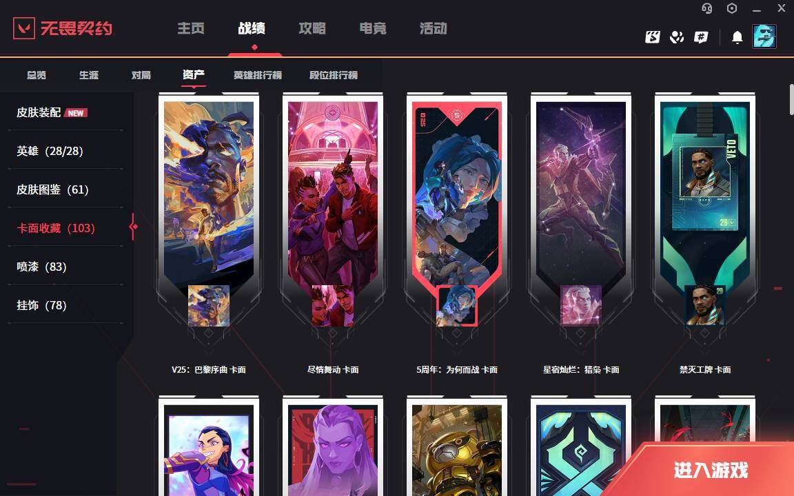 WWQLXY40107无畏契约账号详情图6