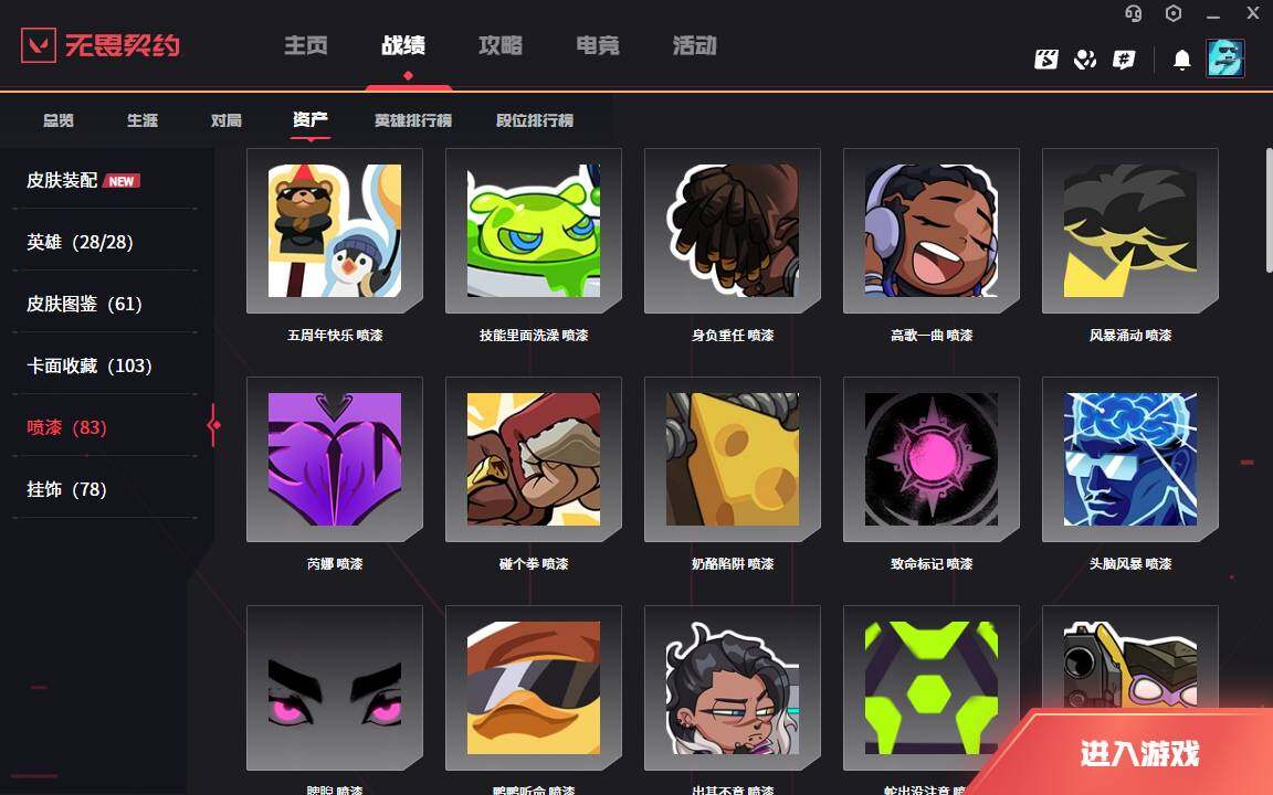 WWQLXY40107无畏契约账号详情图8