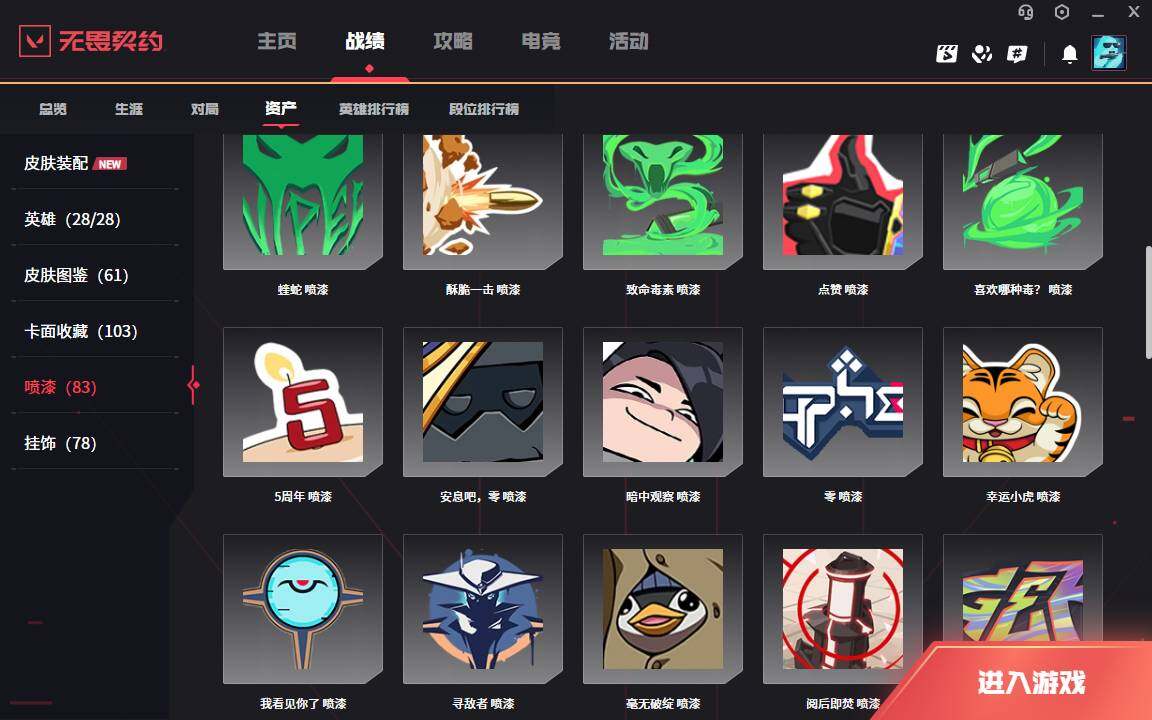 WWQLXY40107无畏契约账号详情图9