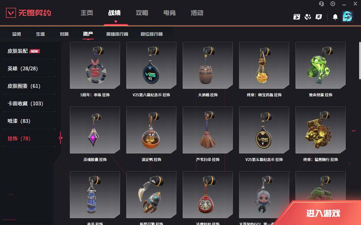 WWQLXY40107无畏契约账号详情图10