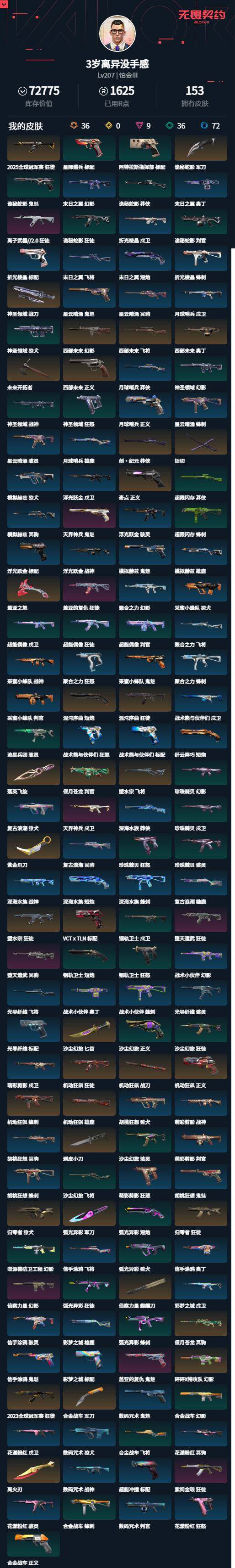 WWQLXY40112无畏契约账号详情图2 WWQLXY40112无畏契约账号详情图2