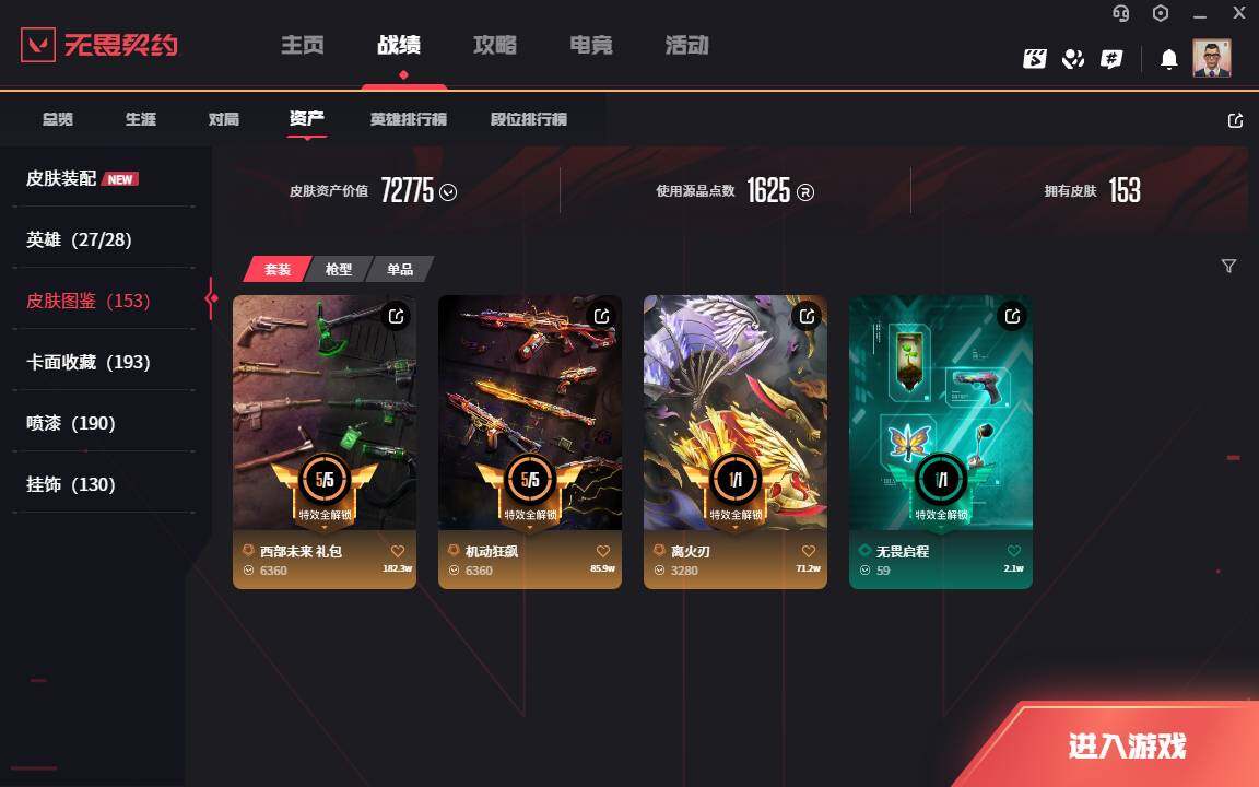 WWQLXY40112无畏契约账号详情图3 WWQLXY40112无畏契约账号详情图3