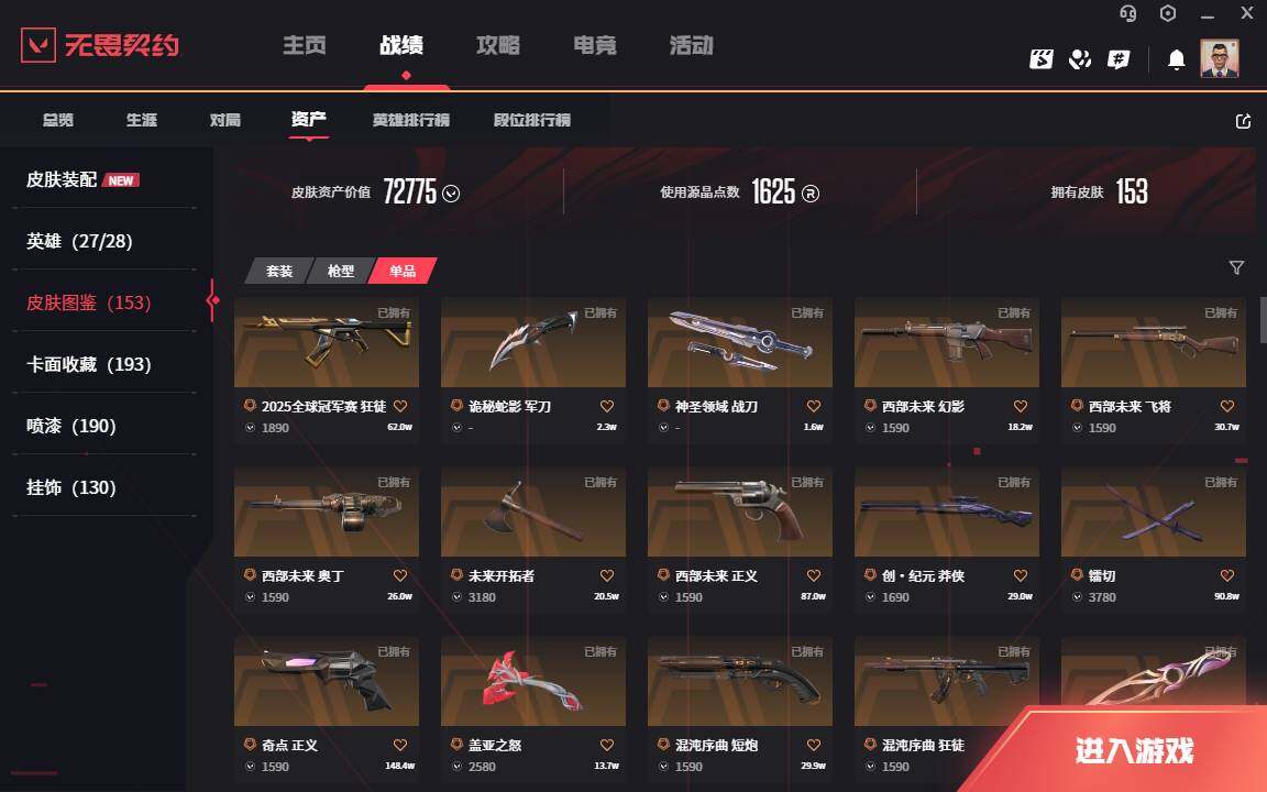 WWQLXY40112无畏契约账号详情图4 WWQLXY40112无畏契约账号详情图4