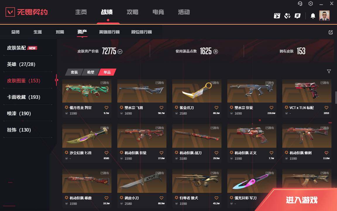 WWQLXY40112无畏契约账号详情图5 WWQLXY40112无畏契约账号详情图5