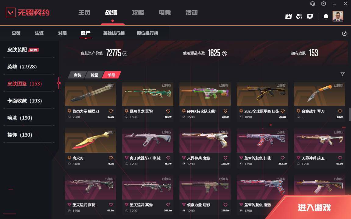 WWQLXY40112无畏契约账号详情图6 WWQLXY40112无畏契约账号详情图6